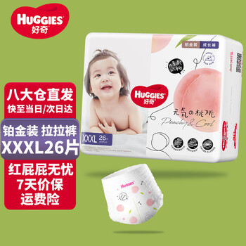 HUGGIES 好奇 铂金装系列 拉拉裤 XXXL26片全利兔-实时优惠快报
