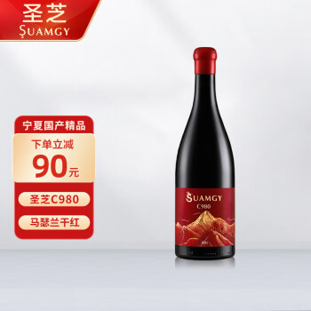 圣芝（Suamgy）C980马瑟兰干红葡萄酒 750ml 单瓶装 国产红酒