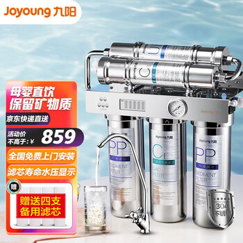 九阳（Joyoung）厨房超滤净水器 家用直饮不锈钢厨下净水机带水龙头 自来水前置过滤器 JYW-RC550