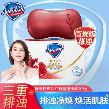 Safeguard 舒肤佳 排浊香皂 焕肤红石榴 108g美妆个护类商品-全利兔-实时优惠快报