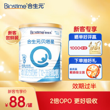 合生元（BIOSTIME）贝塔星 幼儿配方奶粉 3段(12-36个月)  法国原装进口 400克