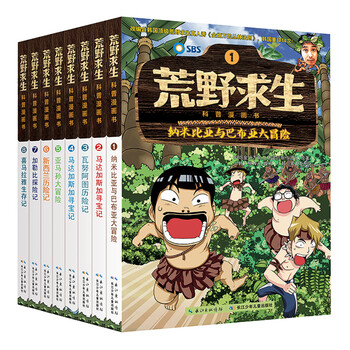 《荒野求生科普漫画书》（套装共8册）文具图书类商品-全利兔-实时优惠快报