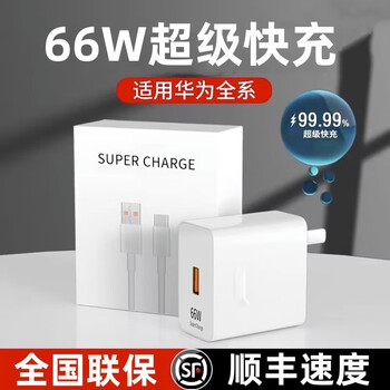 圣希顿 66w充电器快充适用于华为全系列0.25米6A快充线数码类商品-全利兔-实时优惠快报