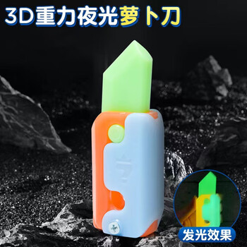 有券的上：狮伽 重力3D打印萝卜刀玩具母婴玩具类商品-全利兔-实时优惠快报