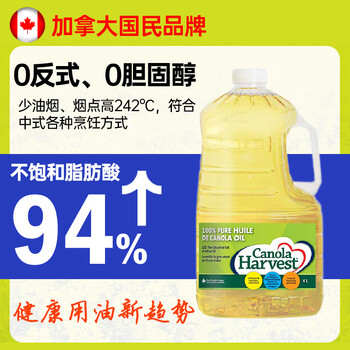 20点开始：加乐丰（Canola Harvest）芥花油 4L食品类商品-全利兔-实时优惠快报