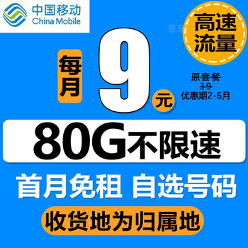 中国移动 流量卡纯流量上网卡电话卡长期套餐无合约手机卡低月租学生卡校园卡移动王者卡数码类商品-全利兔-实时优惠快报