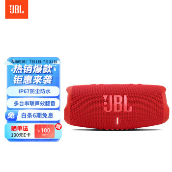 JBL CHARGE5 音乐冲击波五代 便携式蓝牙音箱+低音炮 户外防水防尘音箱 桌面音响 红色