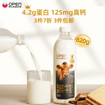 OPEN开心牛奶公司4.2g优质蛋白巴氏杀菌 娟姗鲜牛奶820g低温奶食品类商品-全利兔-实时优惠快报