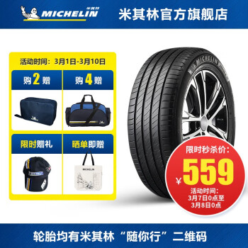 米其林轮胎 205/55R16 91W PRIMACY 4 浩悦 适配朗逸/思域/宝来