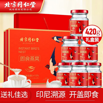同仁堂 即食燕窝 礼盒装 420g6瓶全利兔-实时优惠快报
