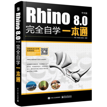 Rhino 8.0İȫѧһͨ
