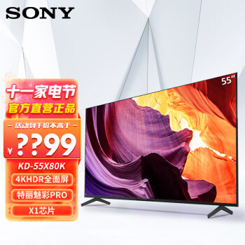 索尼（SONY）KD-55X80K 55英寸 全面屏 4K超高清HDR 安卓智能电视 X1芯片 特丽魅彩Pro【厂直】