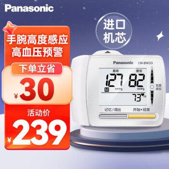 £Panasonic ʽѪѹ ҽüñЯѪѹǽڻо ɾ׼Ѫѹһ EW-BW33