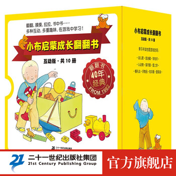 《小布启蒙成长翻翻书》（礼盒装、套装共8册）文具图书类商品-全利兔-实时优惠快报