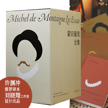 《蒙田随笔全集》（上中下卷）文具图书类商品-全利兔-实时优惠快报