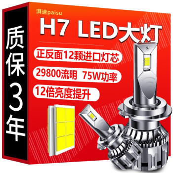 LED H7 LEDԶƽƳƳݰ׹6500Kװװ ǰƸװ