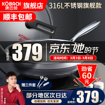 康巴赫旗舰款炒锅不粘锅316L不锈钢32cm少油烟蜂窝炒菜锅子炒勺平底燃气灶电磁炉通用 【全新升级】旗舰款316L不锈钢炒锅+三件套