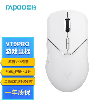 RAPOO 雷柏 VT9PRO 2.4G双模无线鼠标 26000DPI 白色数码类商品-全利兔-实时优惠快报