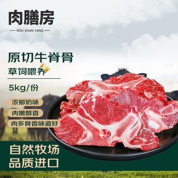 京东百亿补贴：肉膳房 牛脊骨 10斤原切全利兔-实时优惠快报