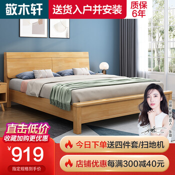 敬木轩实木床怎么样，质量好不好呢

