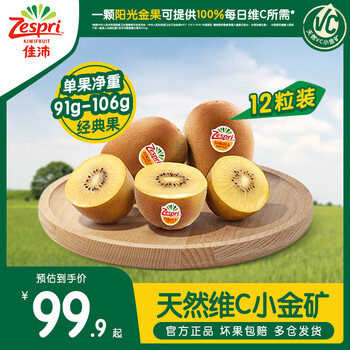 Zespri 佳沛 百果园店 zespri佳沛金奇异果新西兰进口黄心猕猴桃金果新鲜水果 12粒经典果全利兔-实时优惠快报