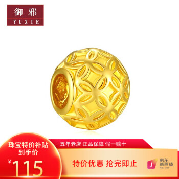 京东百亿补贴：御邪 足金999 黄金钱币珠：0.15g-0.20g服饰鞋包类商品-全利兔-实时优惠快报