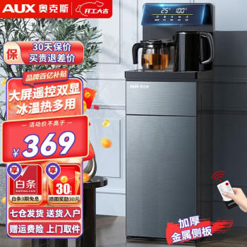 奥克斯（AUX） 茶吧机 家用多功能智能遥控大屏双显立式下置式饮水机 加厚铁侧板 旗舰大屏遥控双显【冷热型】布鲁克林灰
