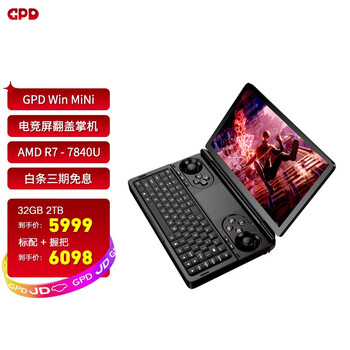 GPD WINmini 7英寸 游戏机掌机 AMD R7-7840U 32G+512G 标配全利兔-实时优惠快报
