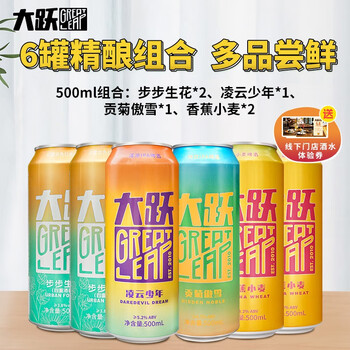 大跃GREAT LEAP BREWING 德式小麦 精酿啤酒 500ml*6听+德式小麦 精酿啤酒 500ml*6听食品类商品-全利兔-实时优惠快报