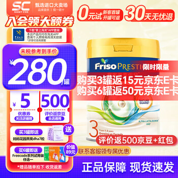 Friso 美素佳儿 皇家美素佳儿较大婴幼儿配方奶粉 港版皇家 皇家3段800g/罐母婴玩具类商品-全利兔-实时优惠快报