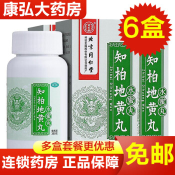 北京同仁堂 知柏地黄丸360丸滋阴降火男人女士阴虚火旺中成药芝柏智柏知百知白智柏枝柏知母地黄丸之柏只 6盒】可搭配知柏地黄口服液知柏地黄汤胶囊