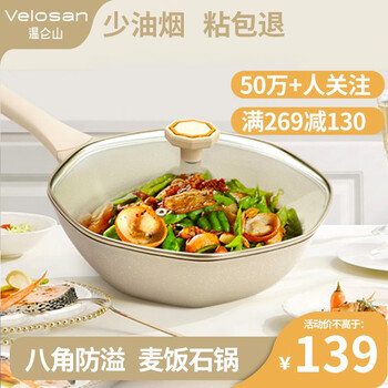 Velosan 温仑山 带盖八角平底不粘锅白玉兰色全利兔-实时优惠快报