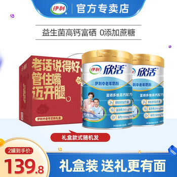 yili 伊利 欣活中老年奶粉800*2罐礼盒装 0蔗糖益生菌高钙富硒 营养早餐 中老年800g*2食品类商品-全利兔-实时优惠快报
