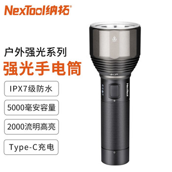 NexTool 纳拓 户外强光手电筒 黑色 2000流明运动户外类商品-全利兔-实时优惠快报