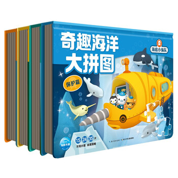 《海底小纵队：奇趣海洋大拼图》套装全4册文具图书类商品-全利兔-实时优惠快报