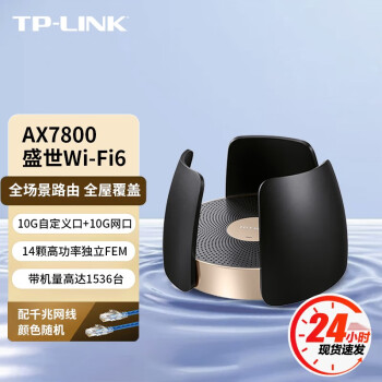 TP-LINKʢϵСAX11000ƵWi-Fi6·ʹƽϷרչ· AX7800·ɡ˫10G