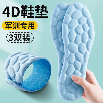 足印部落 4d鞋垫男军训超软久站防痛软弹按摩踩屎感吸汗透气运动跑步女 3双装【站军姿防脚痛】-蓝色 41-42码服饰鞋包类商品-全利兔-实时优惠快报