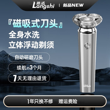 朗适 Langshi/朗适电动剃须刀全身水洗磁吸式刀头干湿双剔家电类商品-全利兔-实时优惠快报