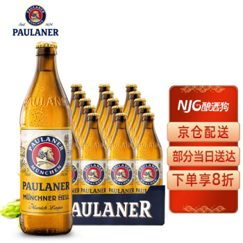 保拉纳（Paulaner）德国进口啤酒 Paulaner保拉纳 柏龙大麦黄啤酒整箱500ml*20瓶