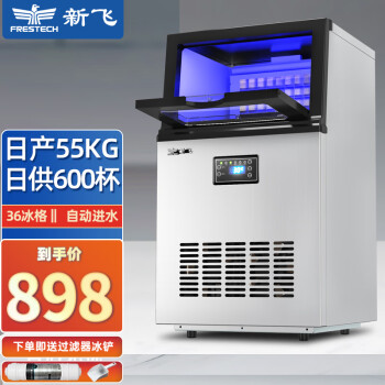 新飞frestec商用制冰机 奶茶店方冰块机接自来水 55~400公斤