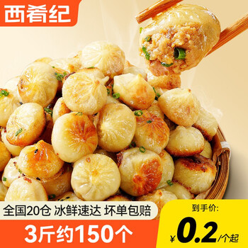 限移动端：westlife 西肴纪 拇指生煎包速食早餐半成品特色灌汤小笼包早饭包子速冻 3斤(约150个)全利兔-实时优惠快报