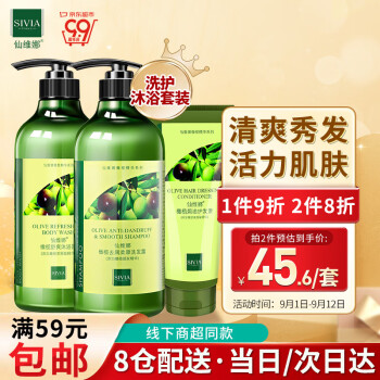 京东PLUS：SIVIA 仙维娜 橄榄洗发水沐浴露洗护套装（洗发水750ml+沐浴露750ml+护发素200g）美妆个护类商品-全利兔-实时优惠快报