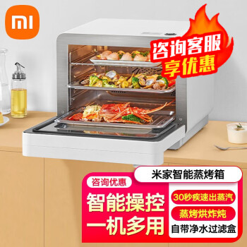 小米（MI） 米家智能蒸烤箱30L蒸烤二合一多功能家用电烤箱蒸烤烘炸炖一体机小爱智能操控 米家智能蒸烤箱