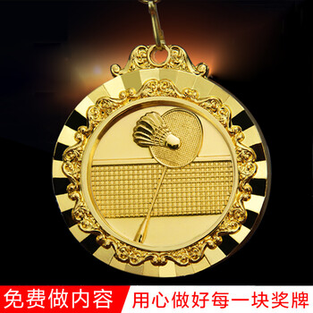 奖牌 篮球足球 跆拳道 羽毛球乒乓球 学校运动会冠亚季军奖牌定制金银