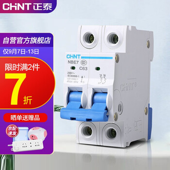 正泰(chnt) 空气开关 家用小型断路器 空开 nbe7 2p 63a