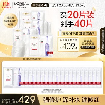 京东PLUS：巴黎欧莱雅 玻色因安瓶面膜 20片（赠 同款20片）全利兔-实时优惠快报