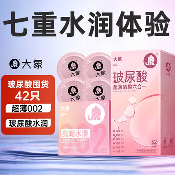 大象 安全套组合 小粉钻*10只+玻尿酸六合一*32只 共42只医疗保健类商品-全利兔-实时优惠快报