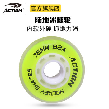 动感（ACTION）动感双层陆地轮滑冰球鞋耐磨轮子高弹性 抓地力强 内65A外82A76mm 双硬度绿色 68mm