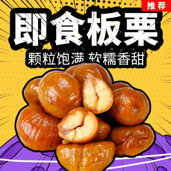 板栗仁即食熟的油栗子仁熟制甘栗仁熟板栗孕妇零食小吃大礼包批发 栗