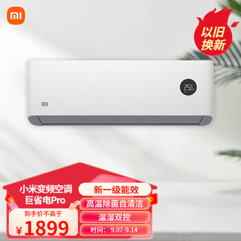 京东PLUS、以旧换新：MI 小米 巨省电系列 KFR-26GW/V1A1 新一级能效 壁挂式空调 大1匹家电类商品-全利兔-实时优惠快报